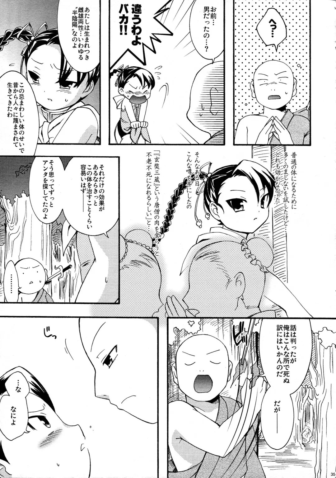 [Hinase Aya] Saiyuu Iden Soushuuhen -Ten no Maki- Fhentai - Page 35