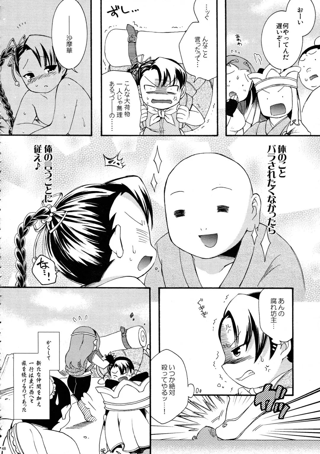 [Hinase Aya] Saiyuu Iden Soushuuhen -Ten no Maki- Fhentai - Page 48