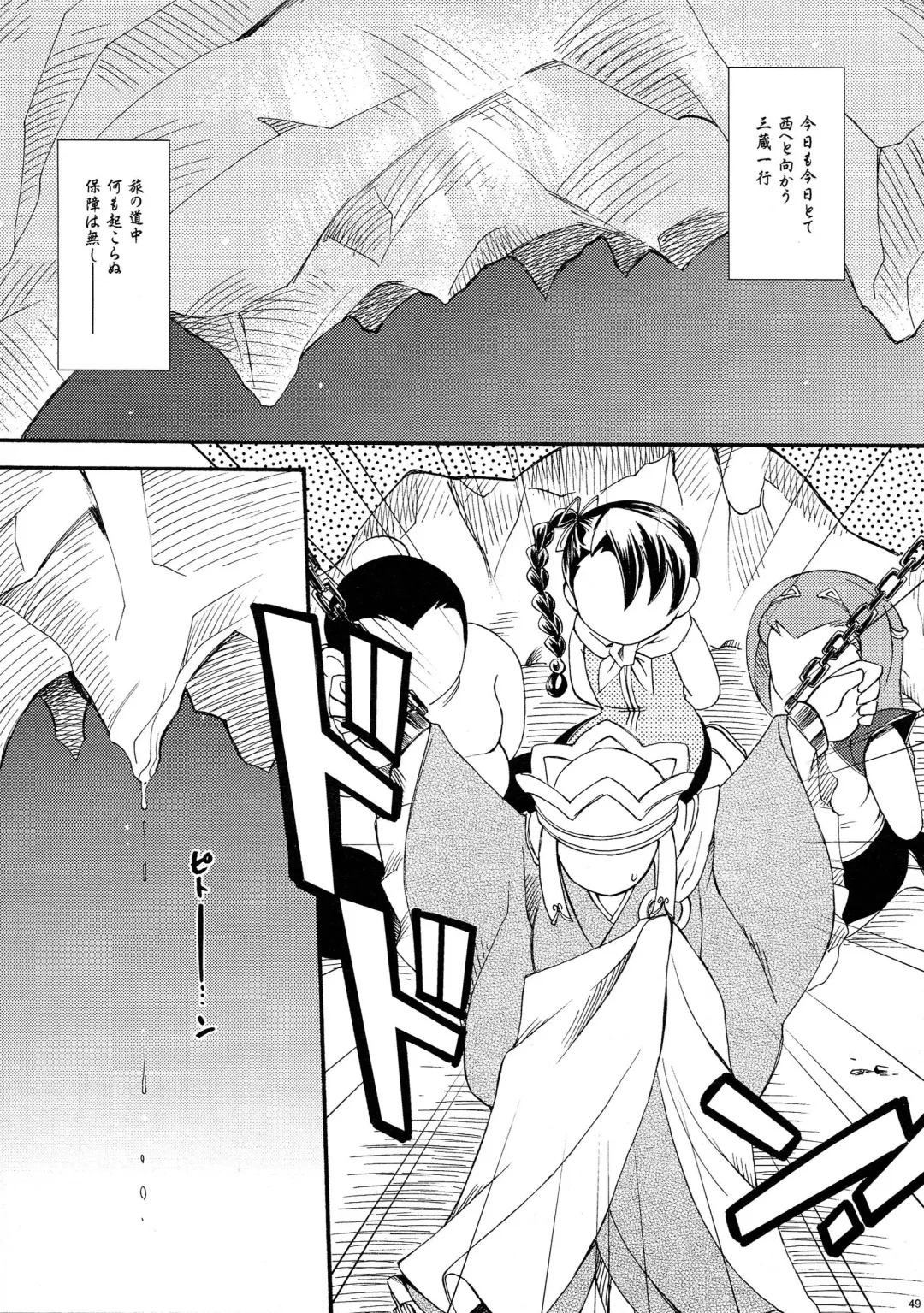 [Hinase Aya] Saiyuu Iden Soushuuhen -Ten no Maki- Fhentai - Page 49