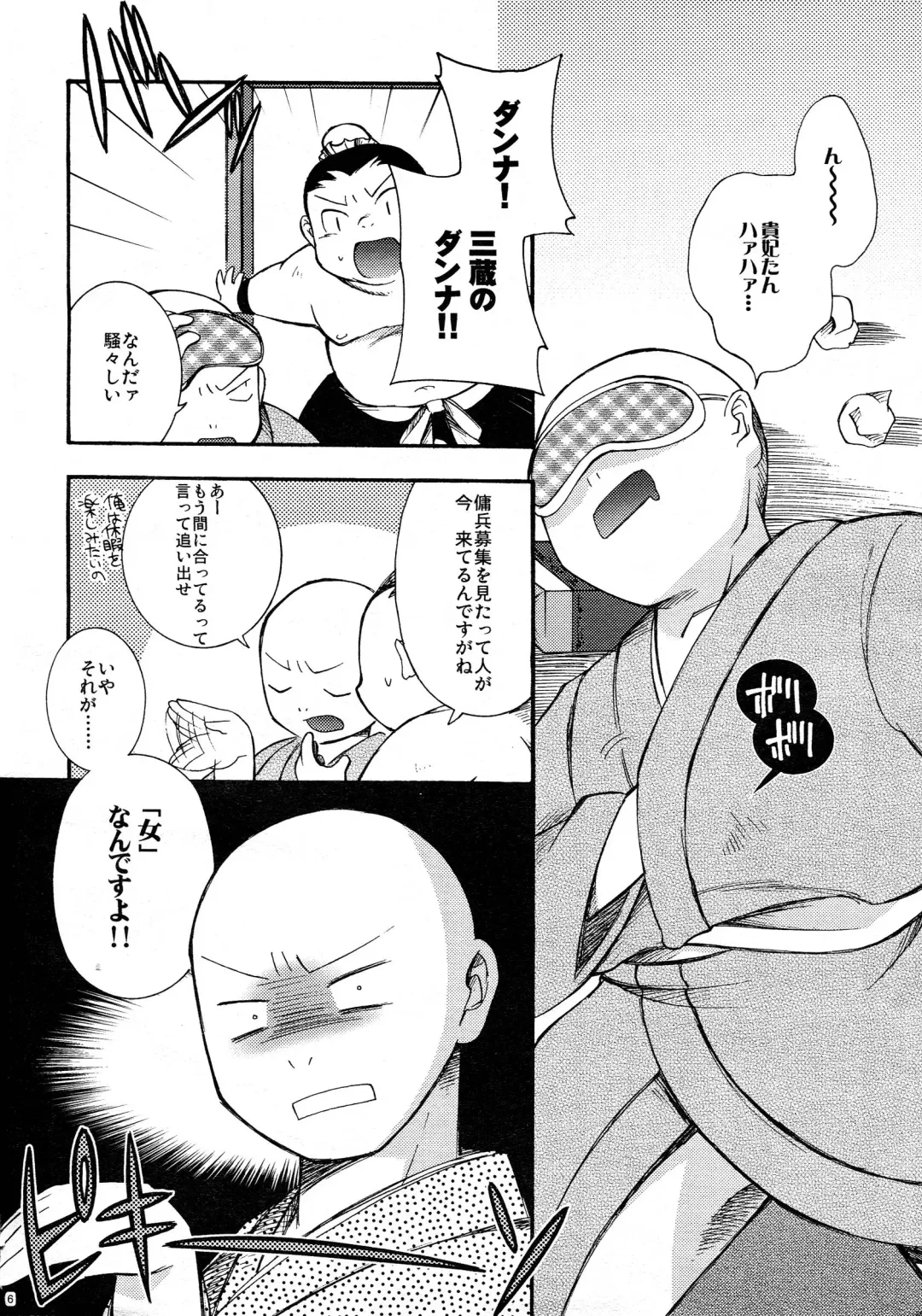 [Hinase Aya] Saiyuu Iden Soushuuhen -Ten no Maki- Fhentai - Page 6