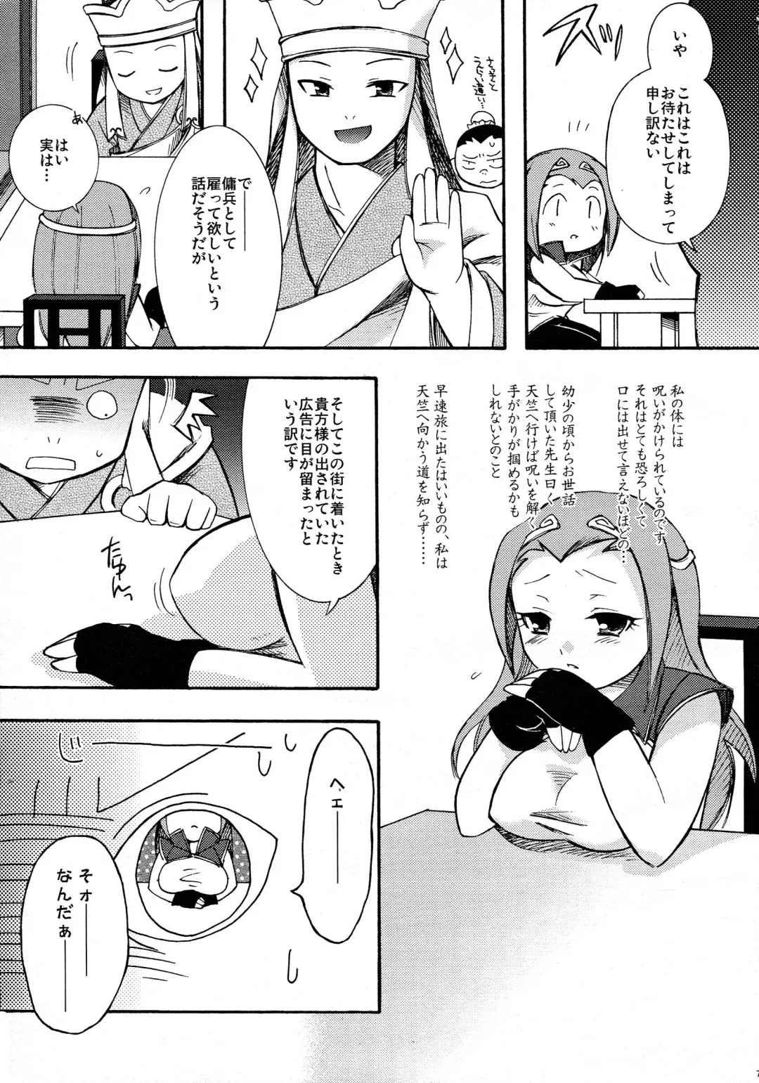 [Hinase Aya] Saiyuu Iden Soushuuhen -Ten no Maki- Fhentai - Page 7