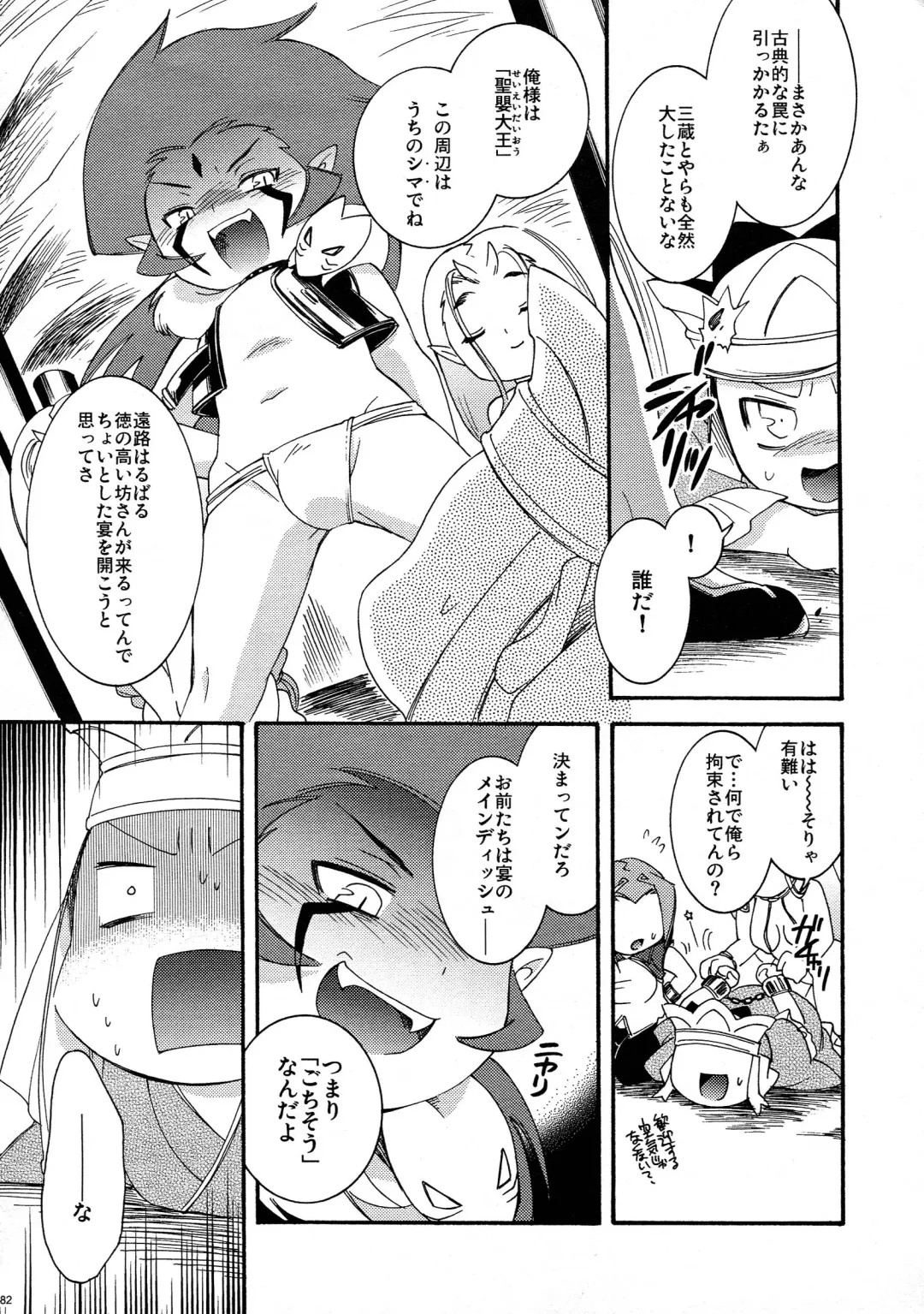 [Hinase Aya] Saiyuu Iden Soushuuhen -Ten no Maki- Fhentai - Page 82