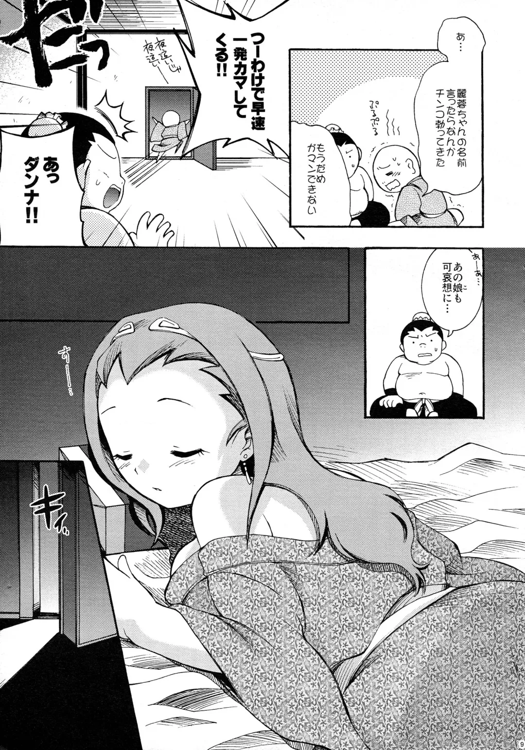 [Hinase Aya] Saiyuu Iden Soushuuhen -Ten no Maki- Fhentai - Page 9