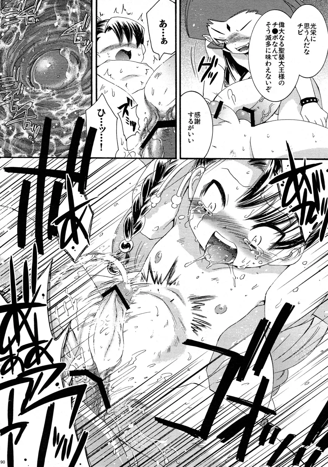 [Hinase Aya] Saiyuu Iden Soushuuhen -Ten no Maki- Fhentai - Page 90