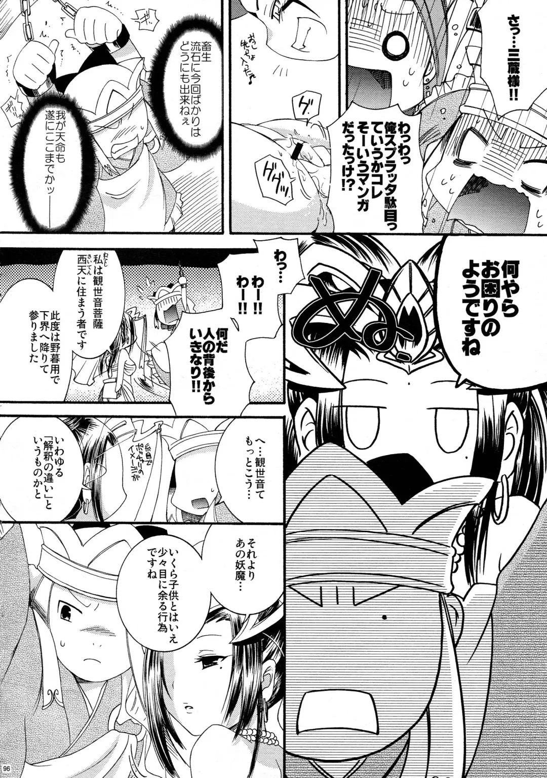 [Hinase Aya] Saiyuu Iden Soushuuhen -Ten no Maki- Fhentai - Page 96