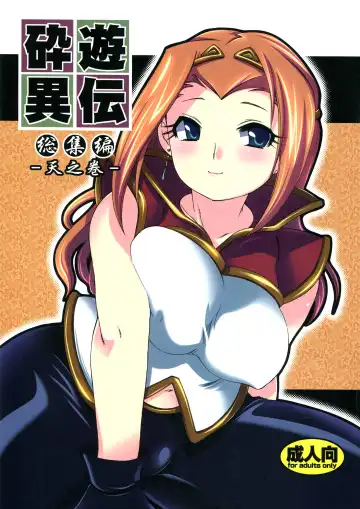 Read [Hinase Aya] Saiyuu Iden Soushuuhen -Ten no Maki- - Fhentai