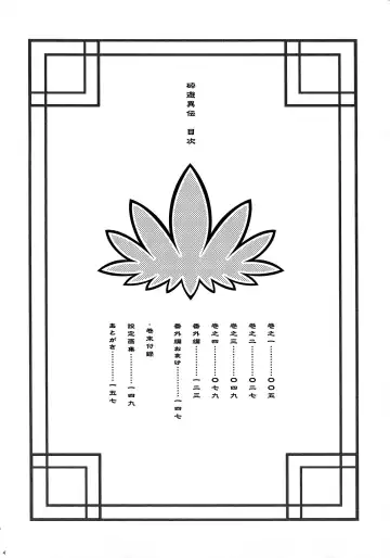 [Hinase Aya] Saiyuu Iden Soushuuhen -Ten no Maki- Fhentai - Page 4