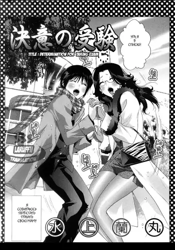 [Mizukami Ranmaru] Ketsui no Juken Fhentai - Page 2