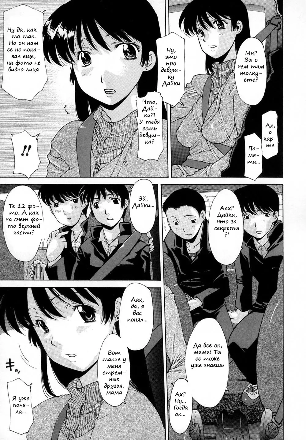 [Izawa Shinichi] Musuko no Keitai | My Son's CellPhone Fhentai - Page 3