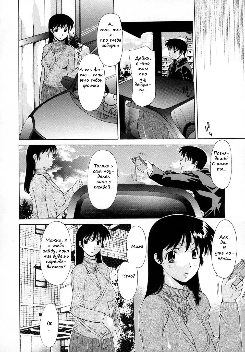 [Izawa Shinichi] Musuko no Keitai | My Son's CellPhone Fhentai - Page 4