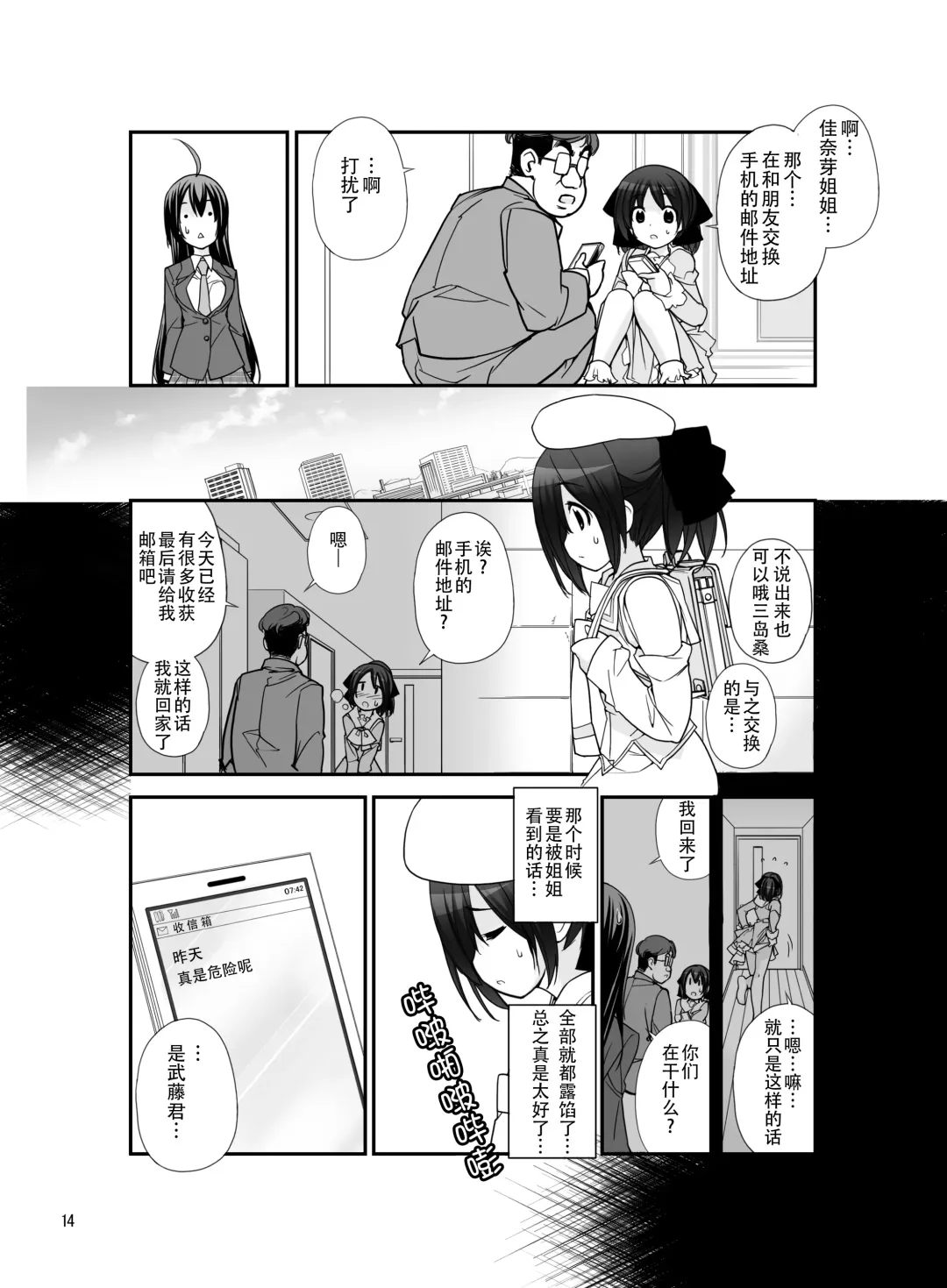 [Tamahagane] Roshutsu Shoujo Itan 5 Fhentai - Page 14