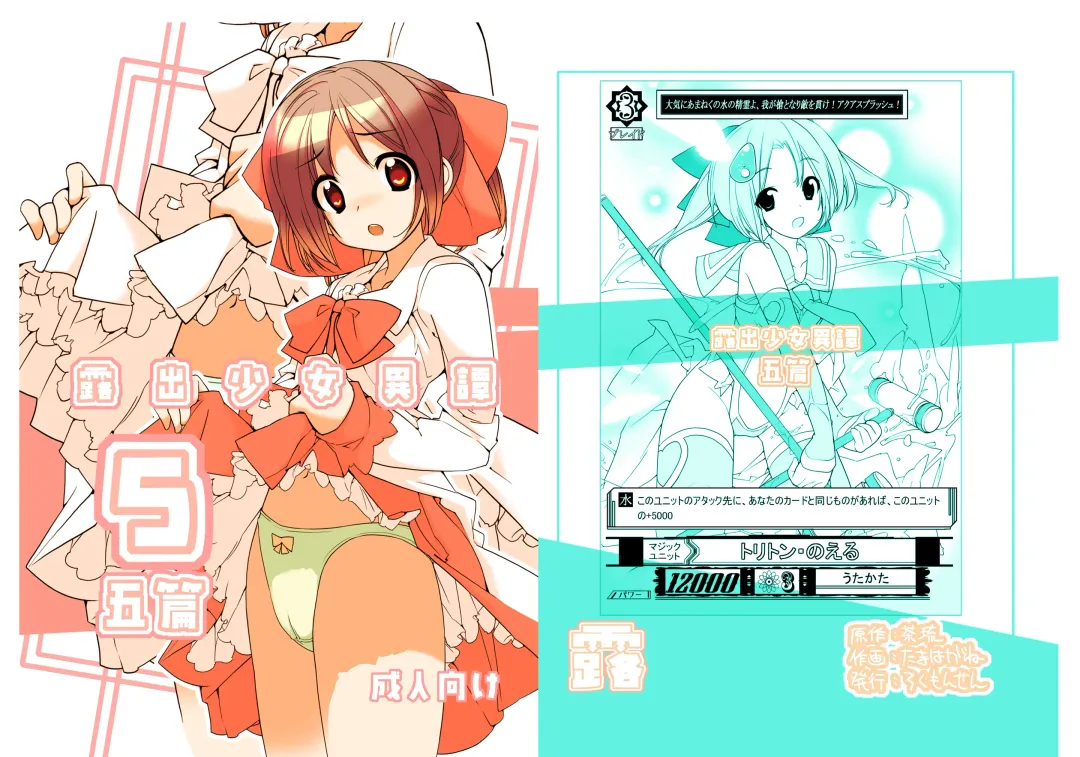 [Tamahagane] Roshutsu Shoujo Itan 5 Fhentai - Page 2