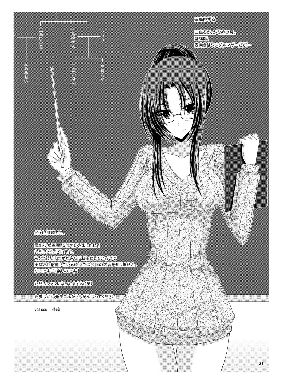 [Tamahagane] Roshutsu Shoujo Itan 5 Fhentai - Page 31