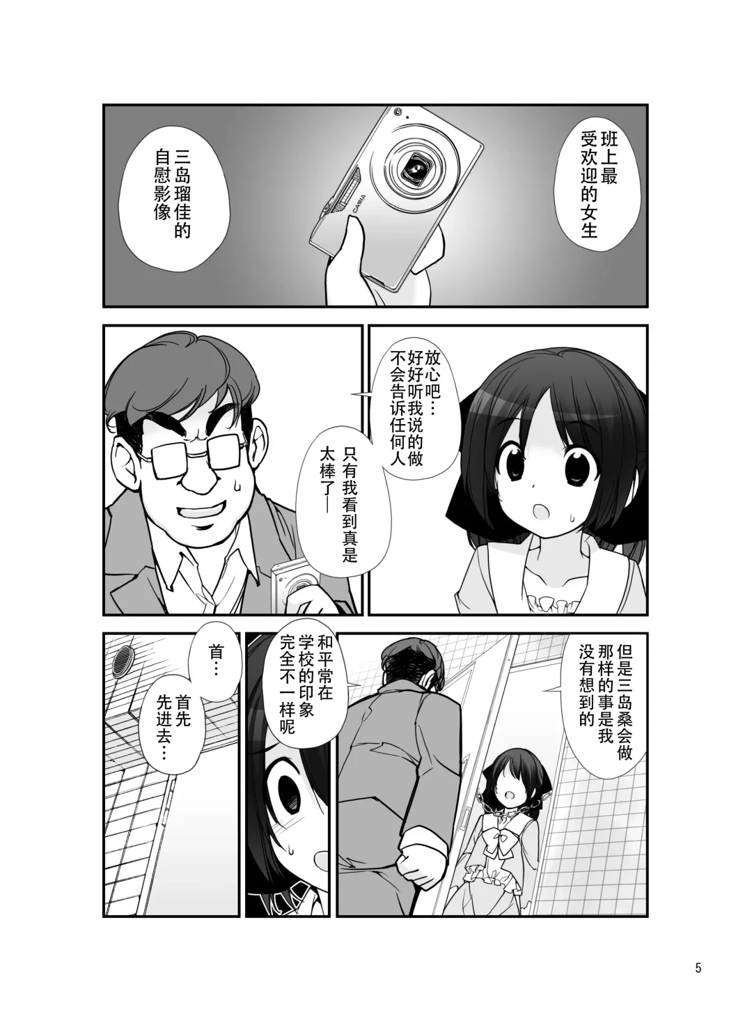 [Tamahagane] Roshutsu Shoujo Itan 5 Fhentai - Page 5