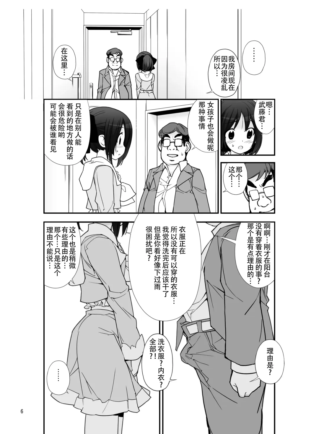 [Tamahagane] Roshutsu Shoujo Itan 5 Fhentai - Page 6