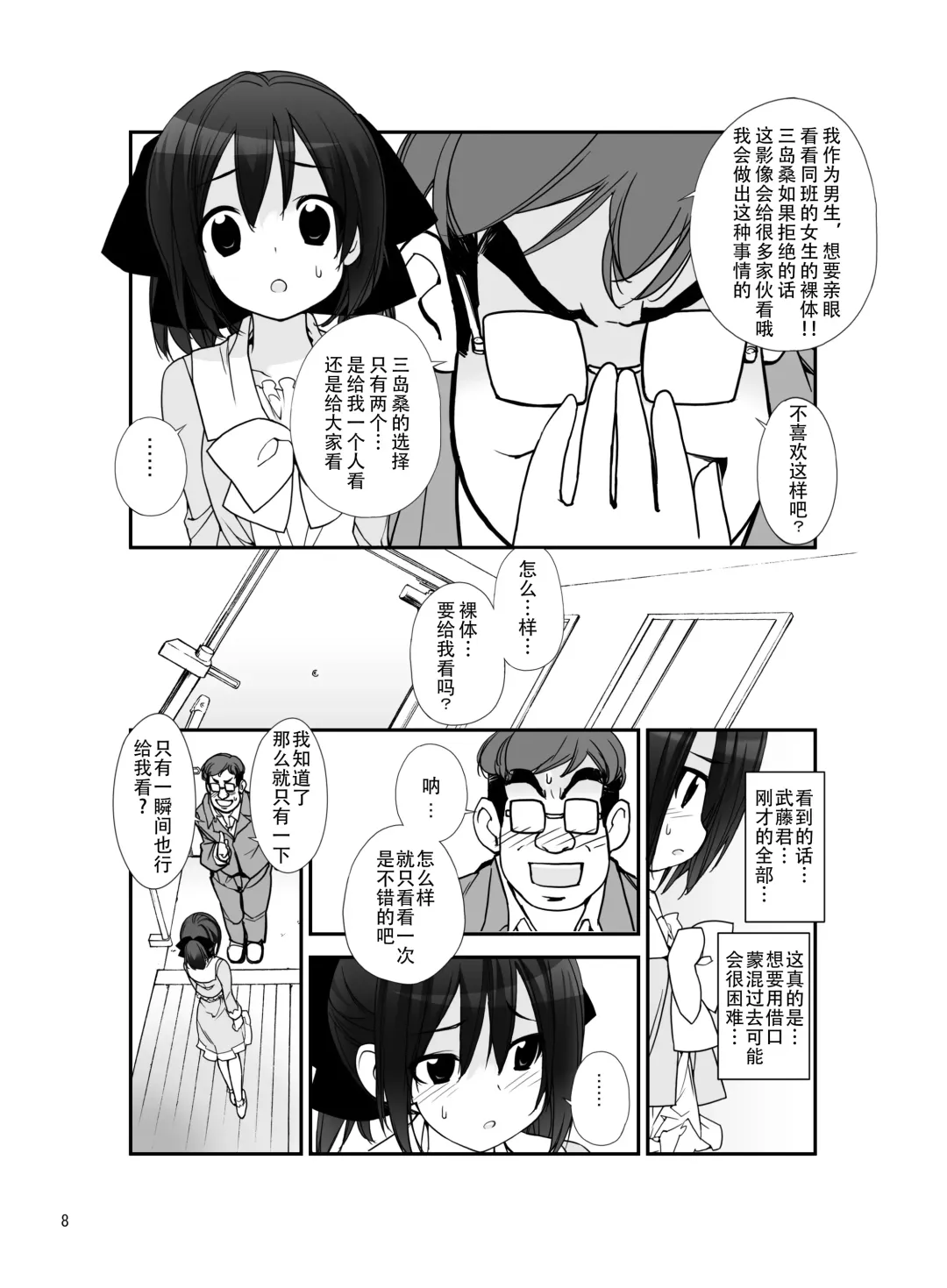 [Tamahagane] Roshutsu Shoujo Itan 5 Fhentai - Page 8