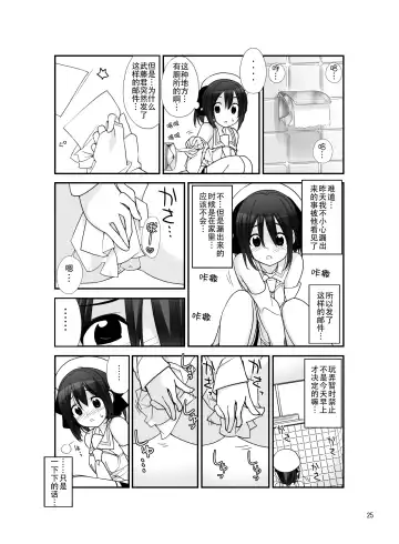 [Tamahagane] Roshutsu Shoujo Itan 5 Fhentai - Page 25