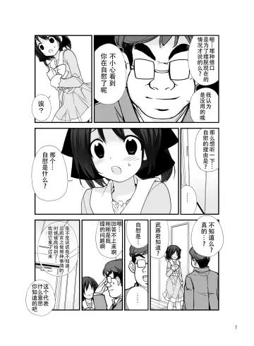 [Tamahagane] Roshutsu Shoujo Itan 5 Fhentai - Page 7