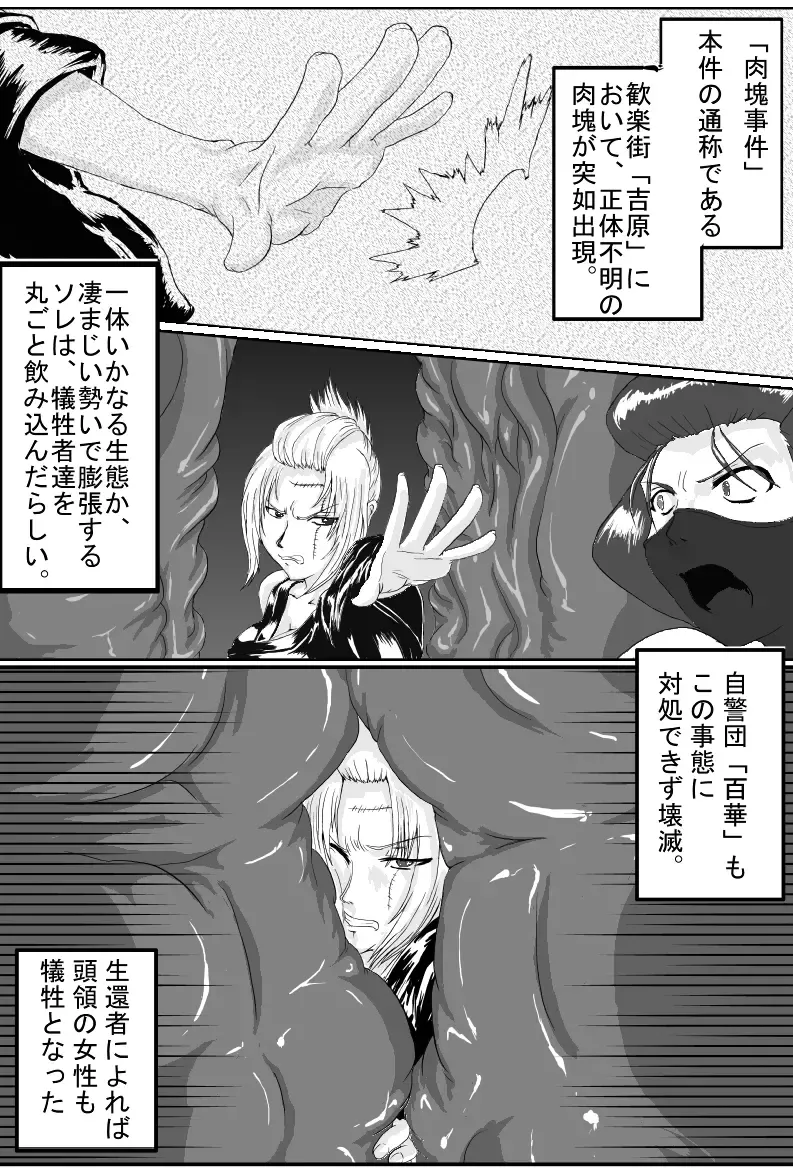 [Gio] Yoshiwara Houkai Hen Fhentai - Page 1