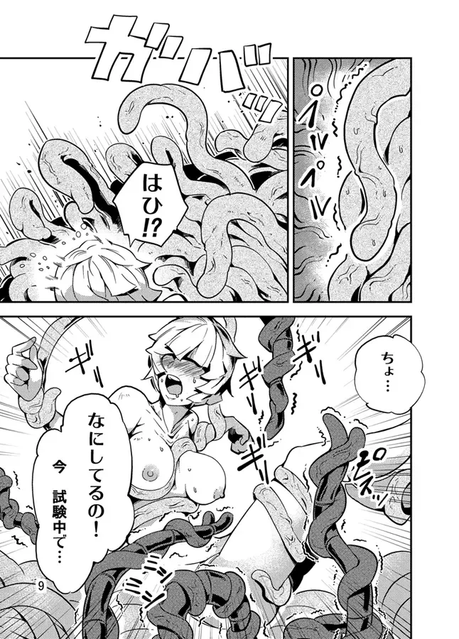 [Dash - Kawai] Odoru Shokushu Kenkyuujo 3 Fhentai - Page 10