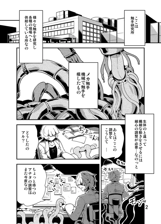[Dash - Kawai] Odoru Shokushu Kenkyuujo 3 Fhentai - Page 3