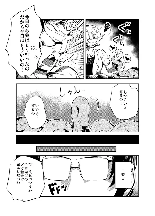 [Dash - Kawai] Odoru Shokushu Kenkyuujo 3 Fhentai - Page 4