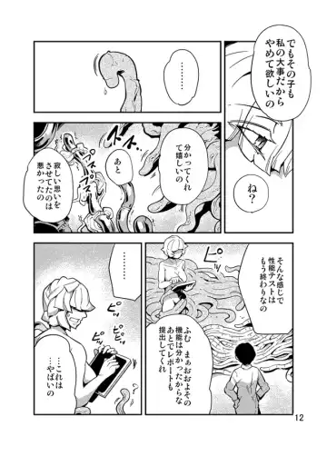 [Dash - Kawai] Odoru Shokushu Kenkyuujo 3 Fhentai - Page 13