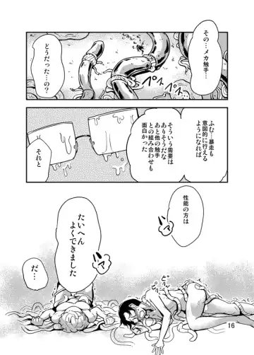 [Dash - Kawai] Odoru Shokushu Kenkyuujo 3 Fhentai - Page 17