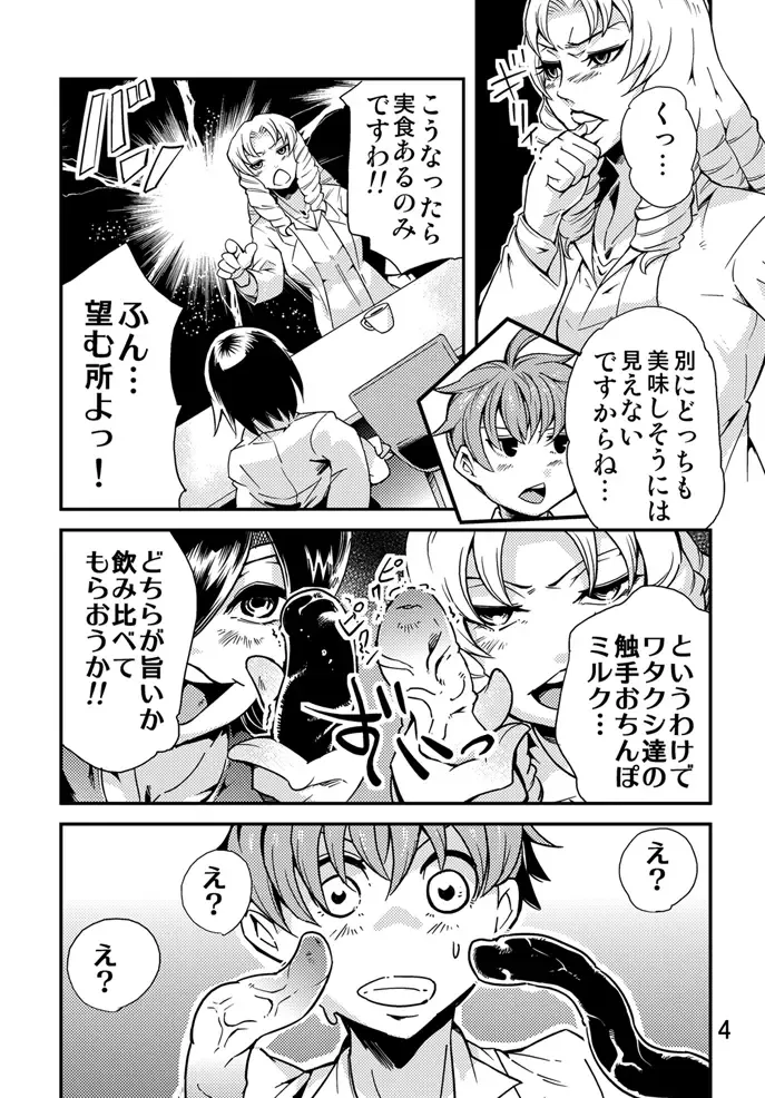 [Dash - Kawai] Odoru Shokushu Kenkyuujo 7 Fhentai - Page 5