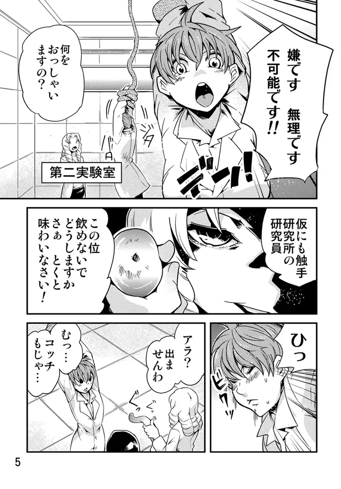 [Dash - Kawai] Odoru Shokushu Kenkyuujo 7 Fhentai - Page 6