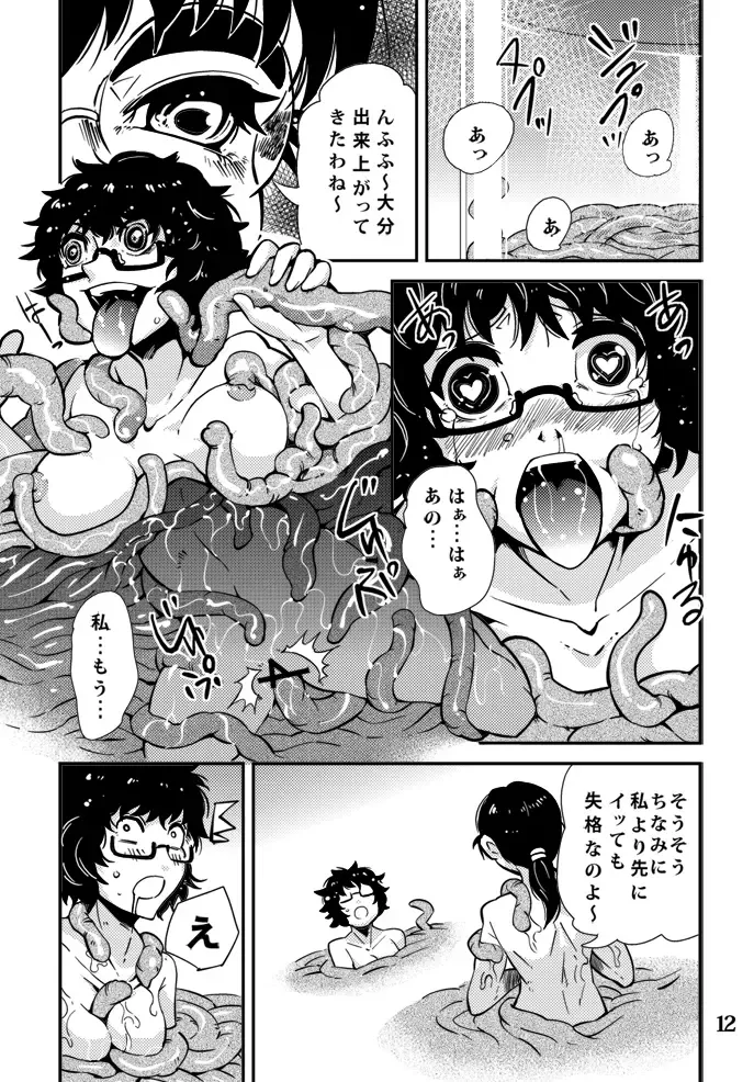 [Dash - Kawai] Odoru Shokushu Kenkyuujo 6 Fhentai - Page 13