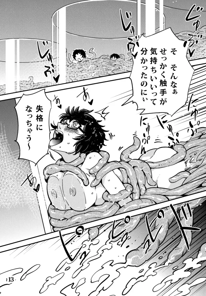 [Dash - Kawai] Odoru Shokushu Kenkyuujo 6 Fhentai - Page 14