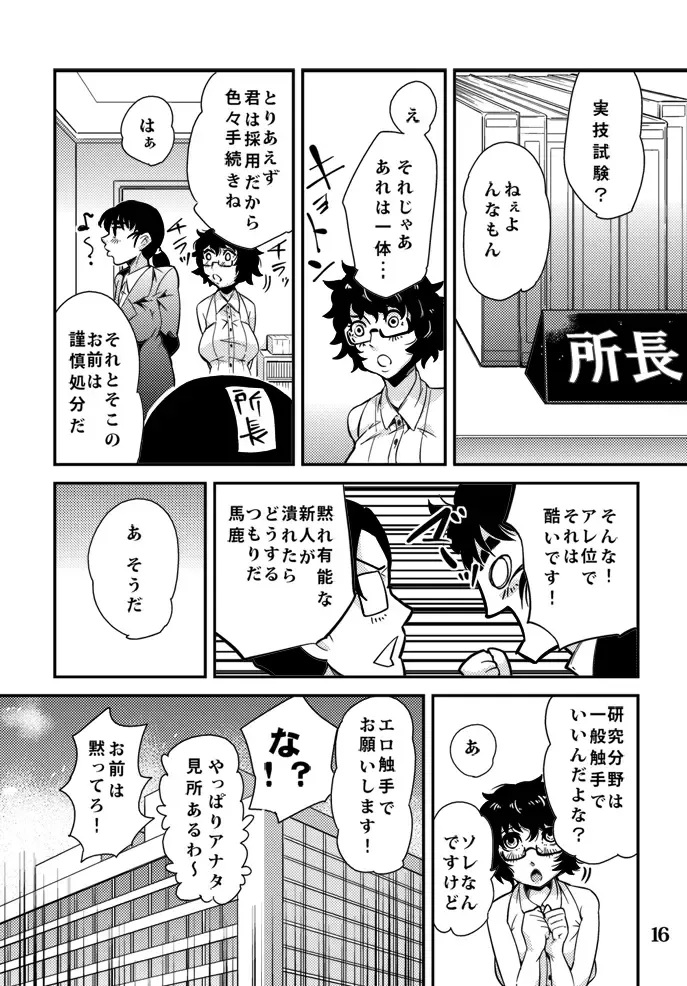 [Dash - Kawai] Odoru Shokushu Kenkyuujo 6 Fhentai - Page 17