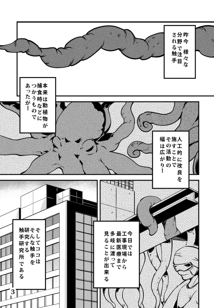 [Dash - Kawai] Odoru Shokushu Kenkyuujo 6 Fhentai - Page 4