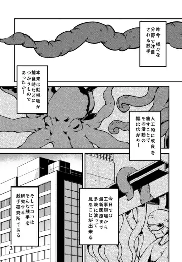 [Dash - Kawai] Odoru Shokushu Kenkyuujo 6 Fhentai - Page 4
