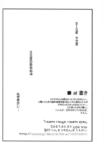 [Konmori] rosen rouge，rosen eyes Fhentai - Page 17