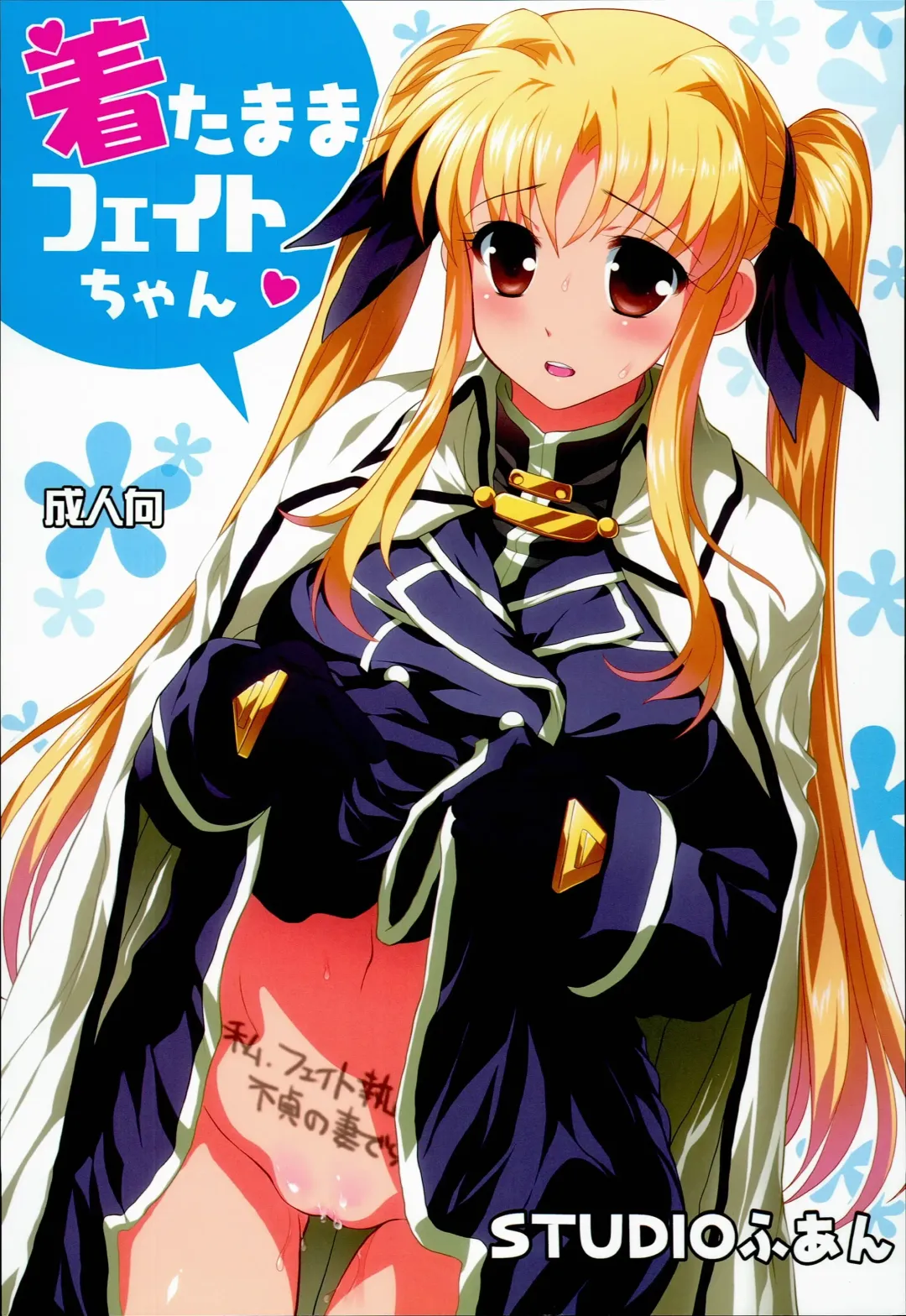 [Raidon] Kitamama Fate-chan Fhentai - Page 1