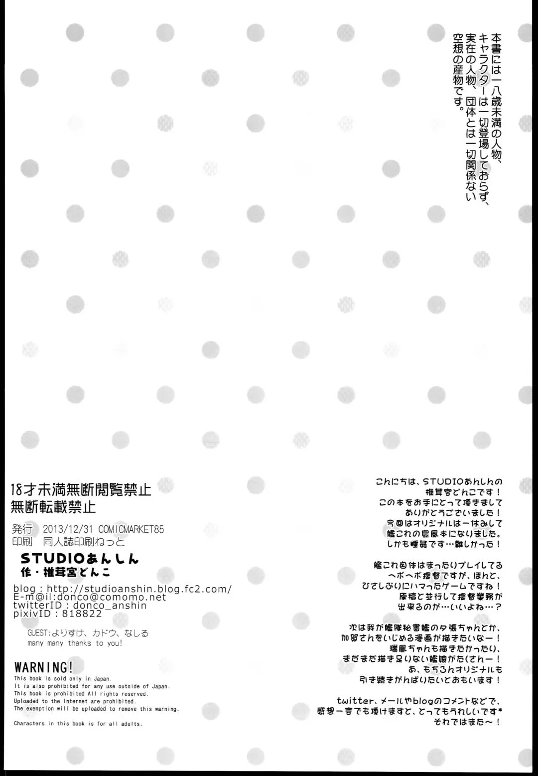 [Shiitakemiya Donco] Shimakaze ZZZ Fhentai - Page 4