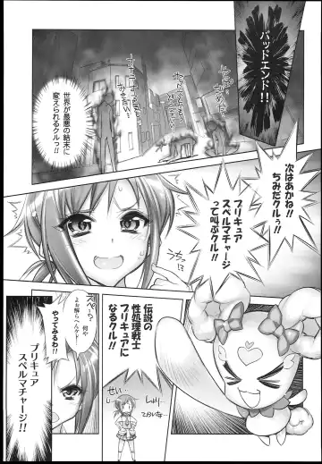[Hiyo Hiyo] Minna Sokuhame Swapping Precure! ! Fhentai - Page 17
