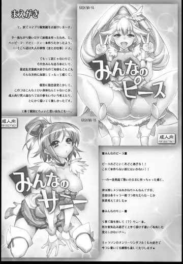 [Hiyo Hiyo] Minna Sokuhame Swapping Precure! ! Fhentai - Page 4