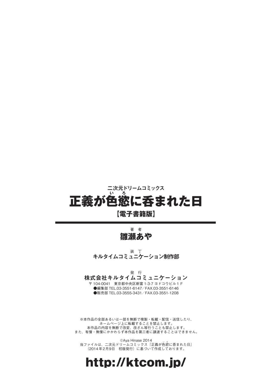 [Hinase Aya] Seigi ga Iro ni Nomareta Hi Fhentai - Page 173