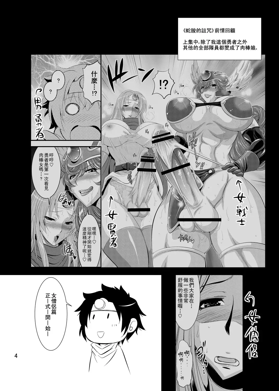 [Musashino Sekai] FutaQue 2 | 蛇脧的詛咒2 Fhentai - Page 4