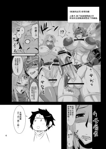 [Musashino Sekai] FutaQue 2 | 蛇脧的詛咒2 Fhentai - Page 4