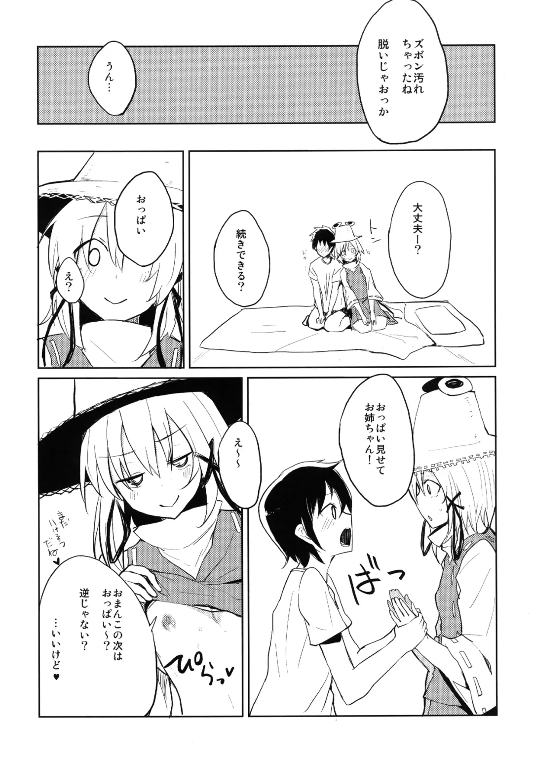 [Mirino] Suwa Shota Fhentai - Page 14