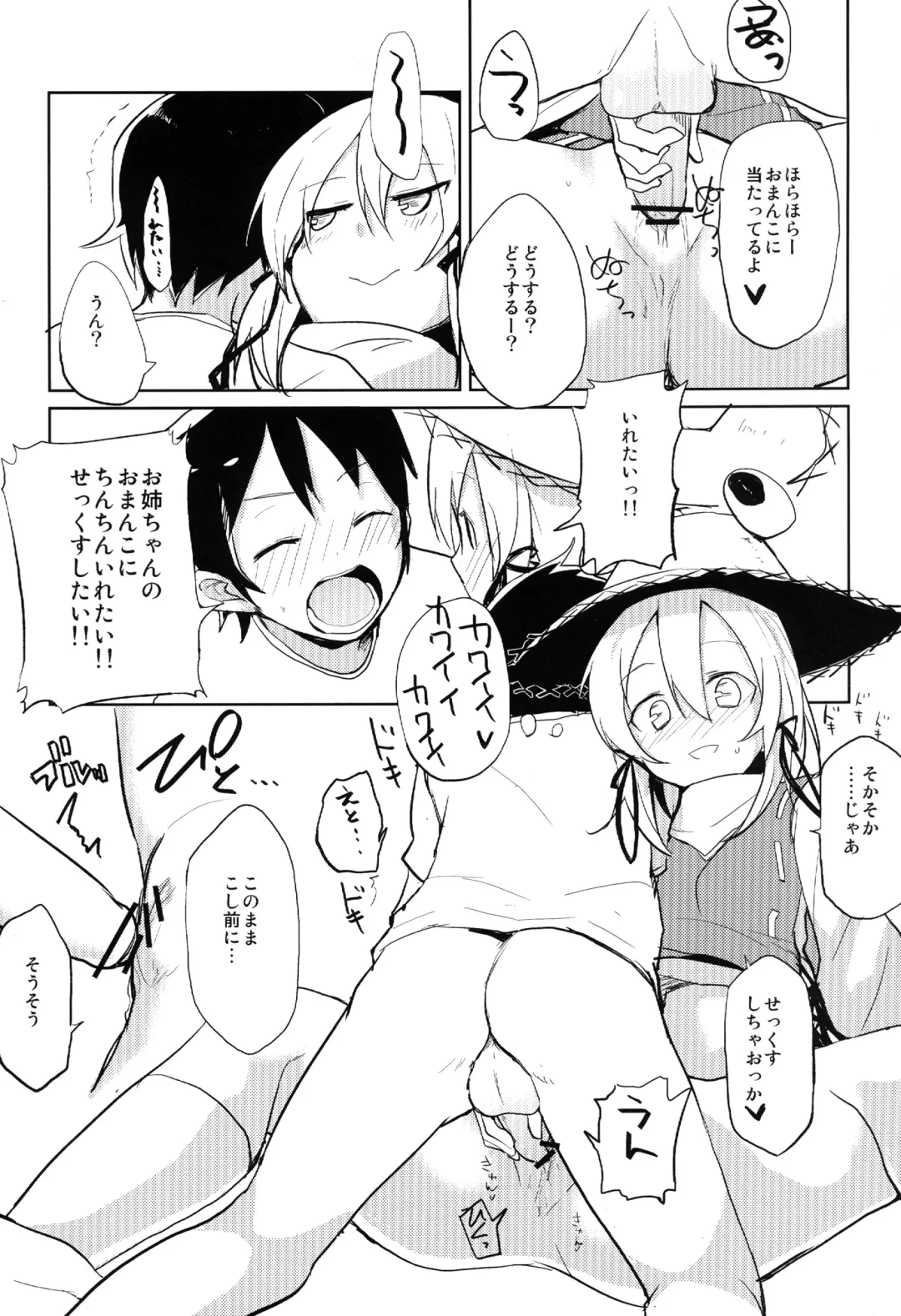 [Mirino] Suwa Shota Fhentai - Page 17