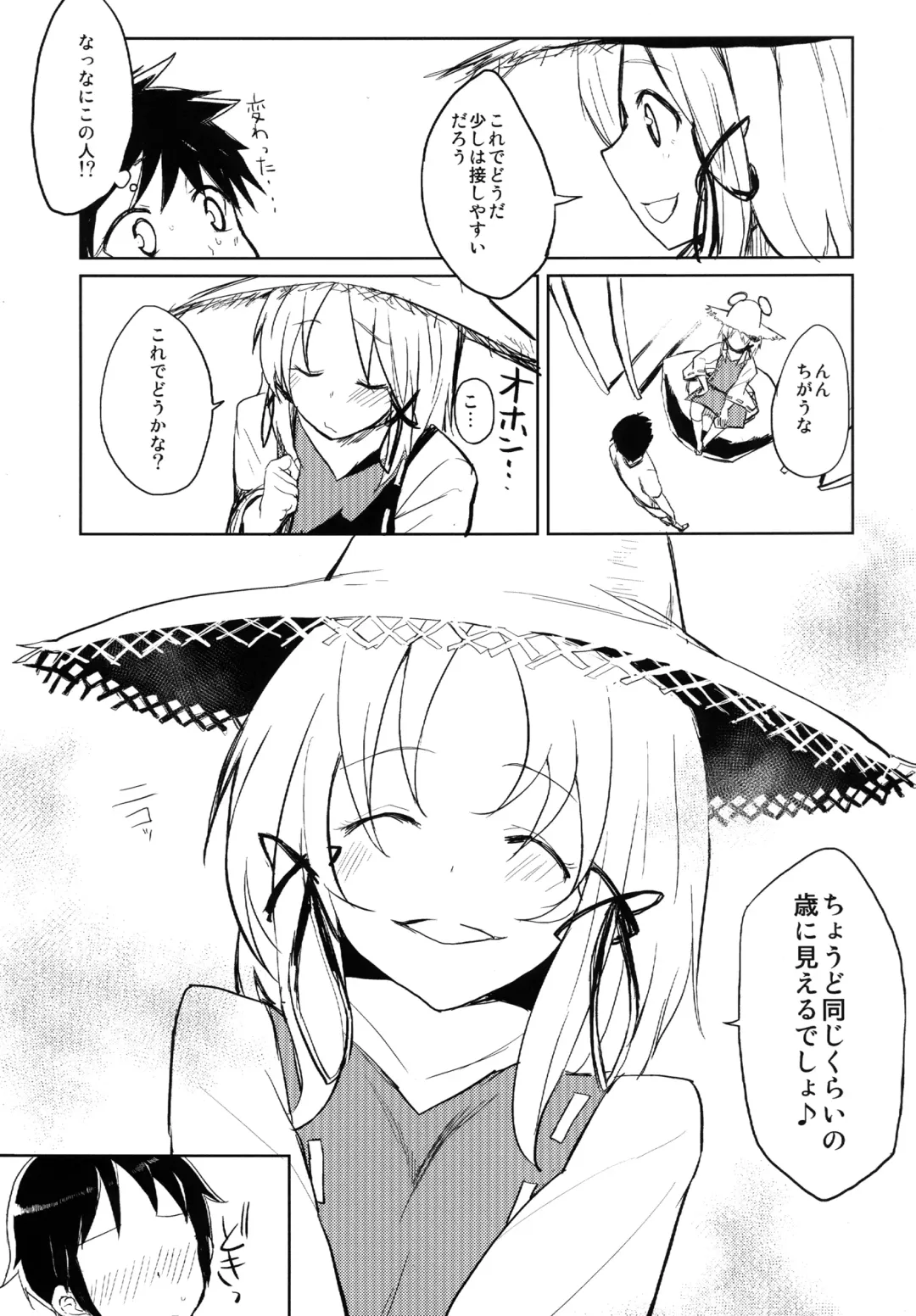 [Mirino] Suwa Shota Fhentai - Page 5