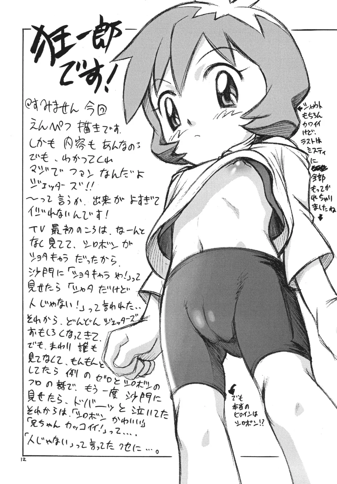 [Kyouichirou] Sorewa Sorewa H na Misty!! Fhentai - Page 11