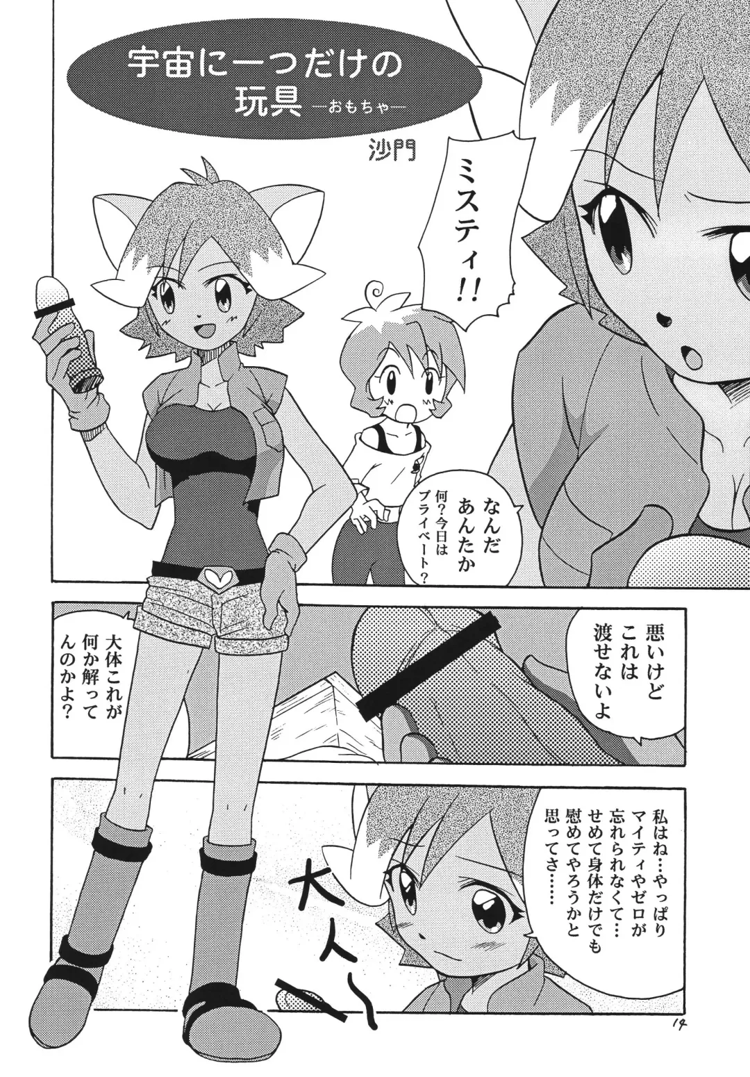 [Kyouichirou] Sorewa Sorewa H na Misty!! Fhentai - Page 13