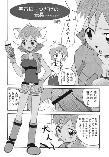 [Kyouichirou] Sorewa Sorewa H na Misty!! Fhentai - Page 13