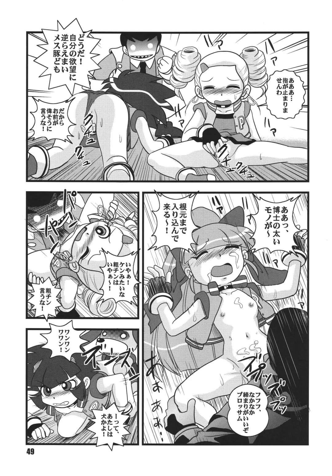 [Aono Rokugou - Hoshino Fuuta - Suzuki Otokichi] Powerpuff Spirits Z Sono 2 Fhentai - Page 48